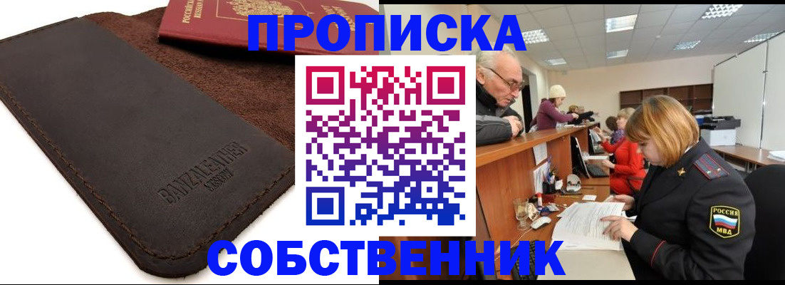 миграционный учет в Енисейске