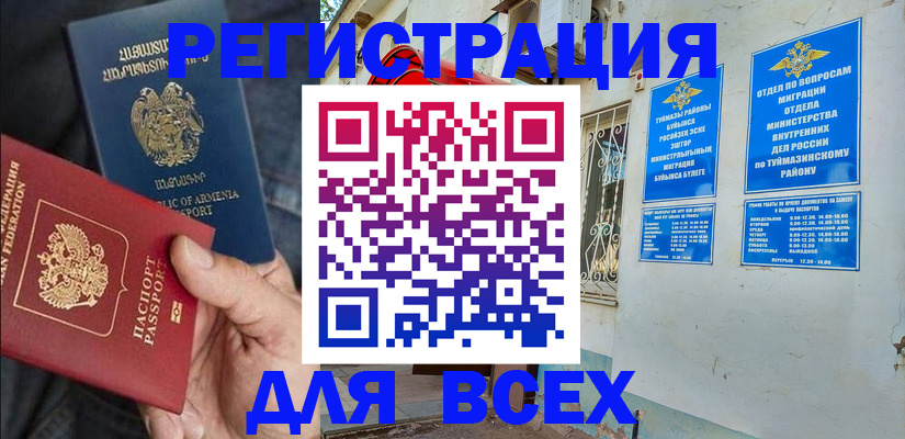 временная регистрация законно в Енисейске