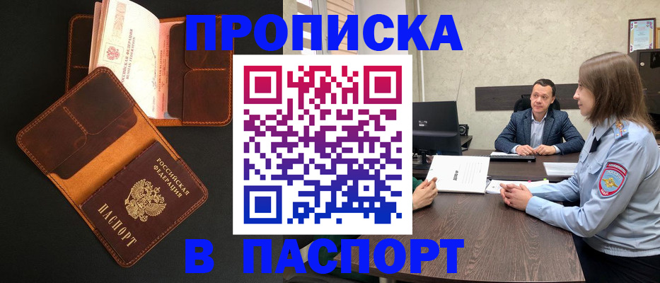 прописка в Енисейске